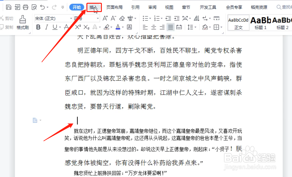 WPS文档怎么在文档中添加批注