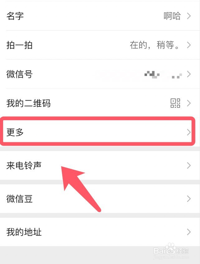 微信app的个性签名在哪里修改
