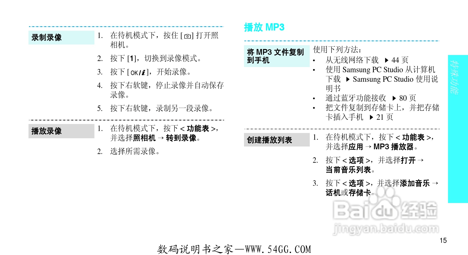 三星SGH-D608手机使用说明书:[2]