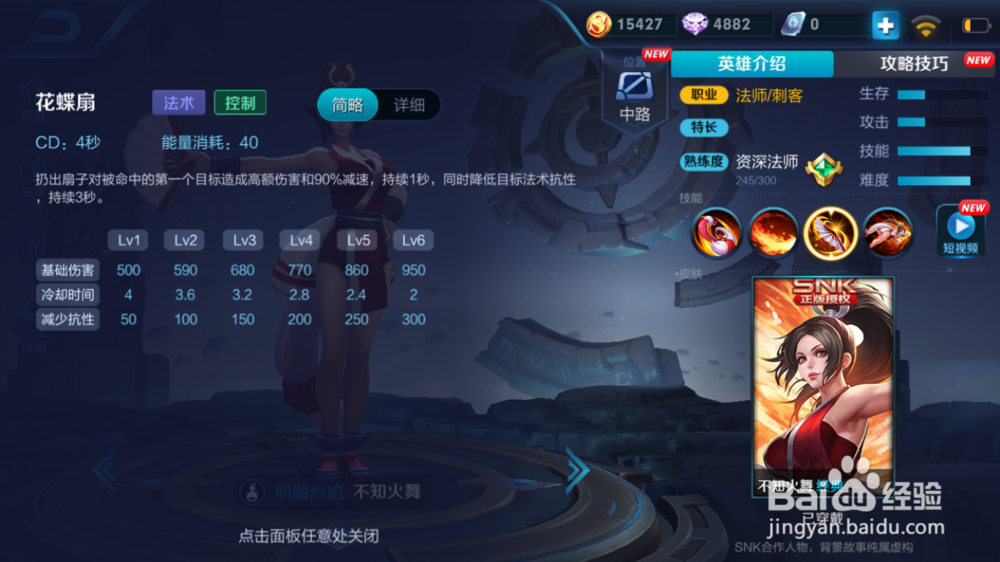 不知火舞在火焰山大战的出装