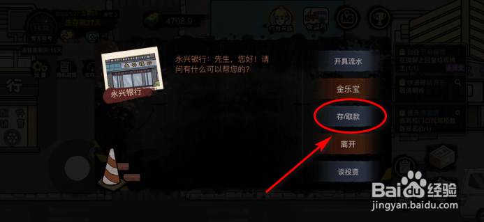 打工生活模拟器怎么存款