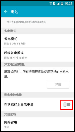 Samsung Galaxy On7(5.1.1)如何显示电池电量百分比?(G6000)