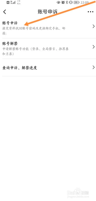 起点读书APP的账号申诉在哪里