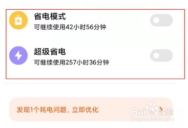 小米12mini怎么设置省电