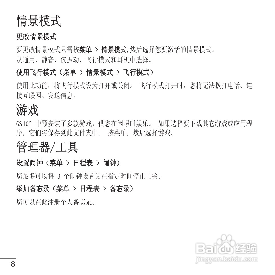 LG GS102手机使用说明书:[1]
