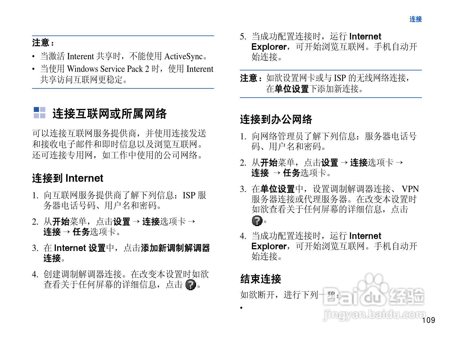 三星SGH-i718+手机使用说明书:[12]