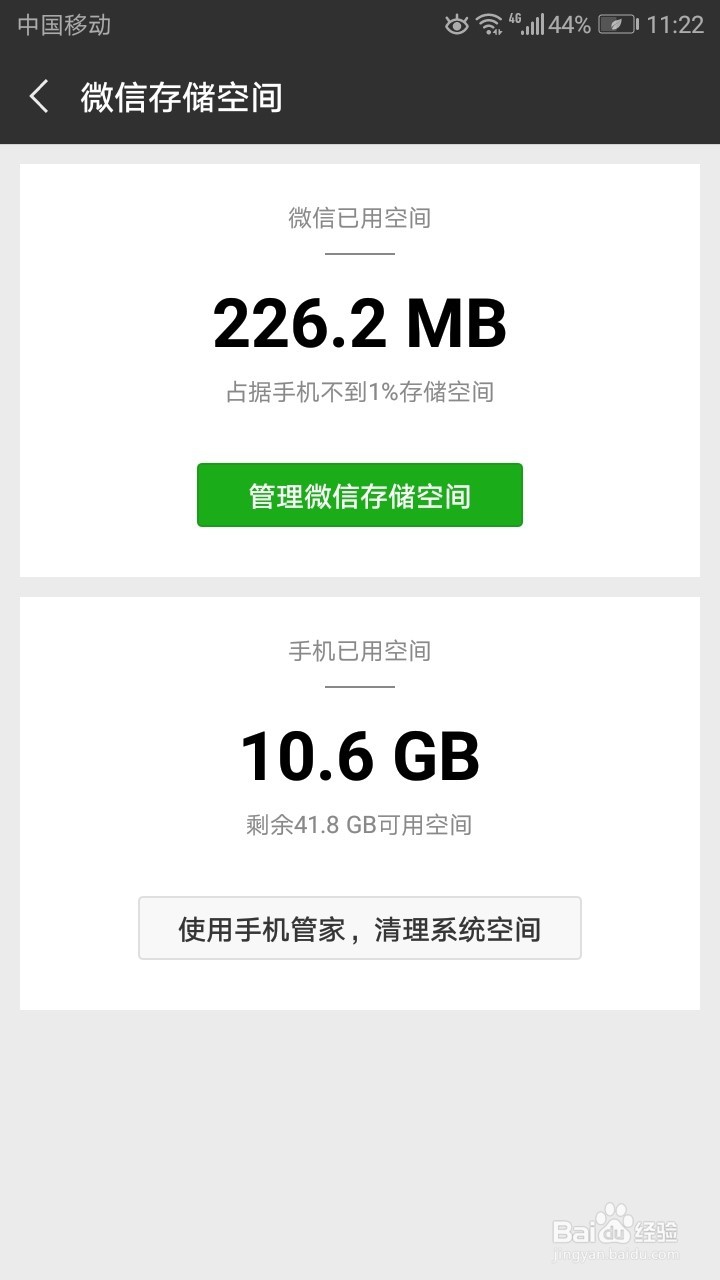 微信怎么清理垃圾文件