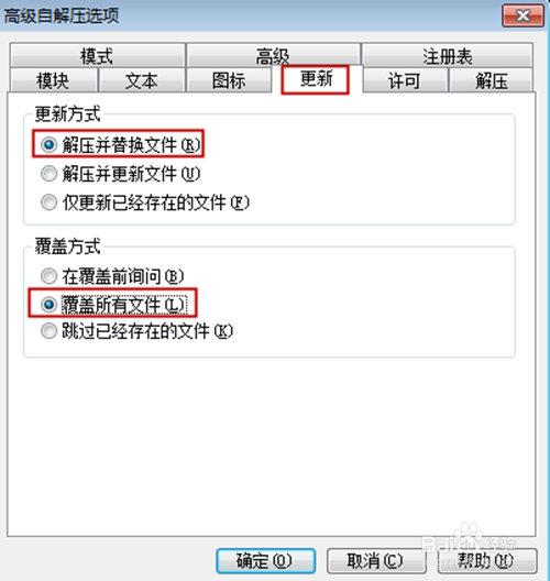 利用2345好压制作单文件(便携式)软件