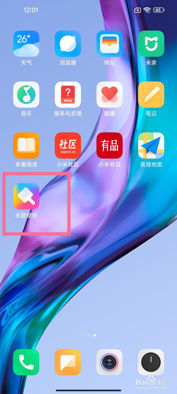 红米note12探索版怎么更换微信图标
