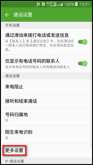 Samsung Galaxy J3 Pro SM-J3119如何设置呼叫等待?