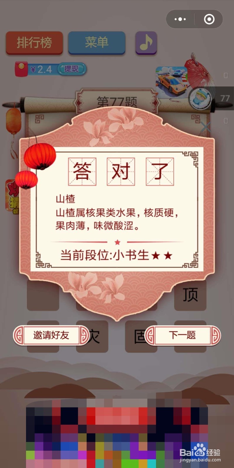 微信猜谜语正版小书生第72-78题答案