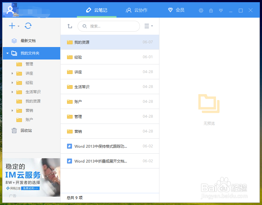 有道云笔记怎么导出文档为PDF文件