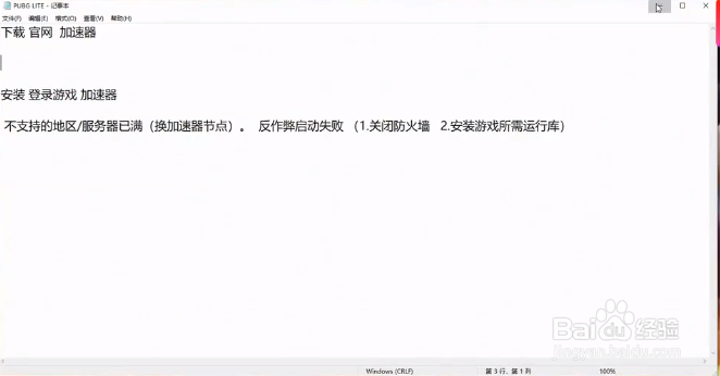 pubglite低配版下载教程