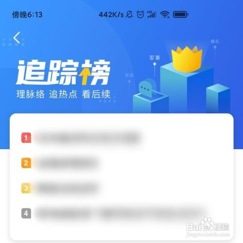 凤凰新闻软件的追踪热点在哪打开