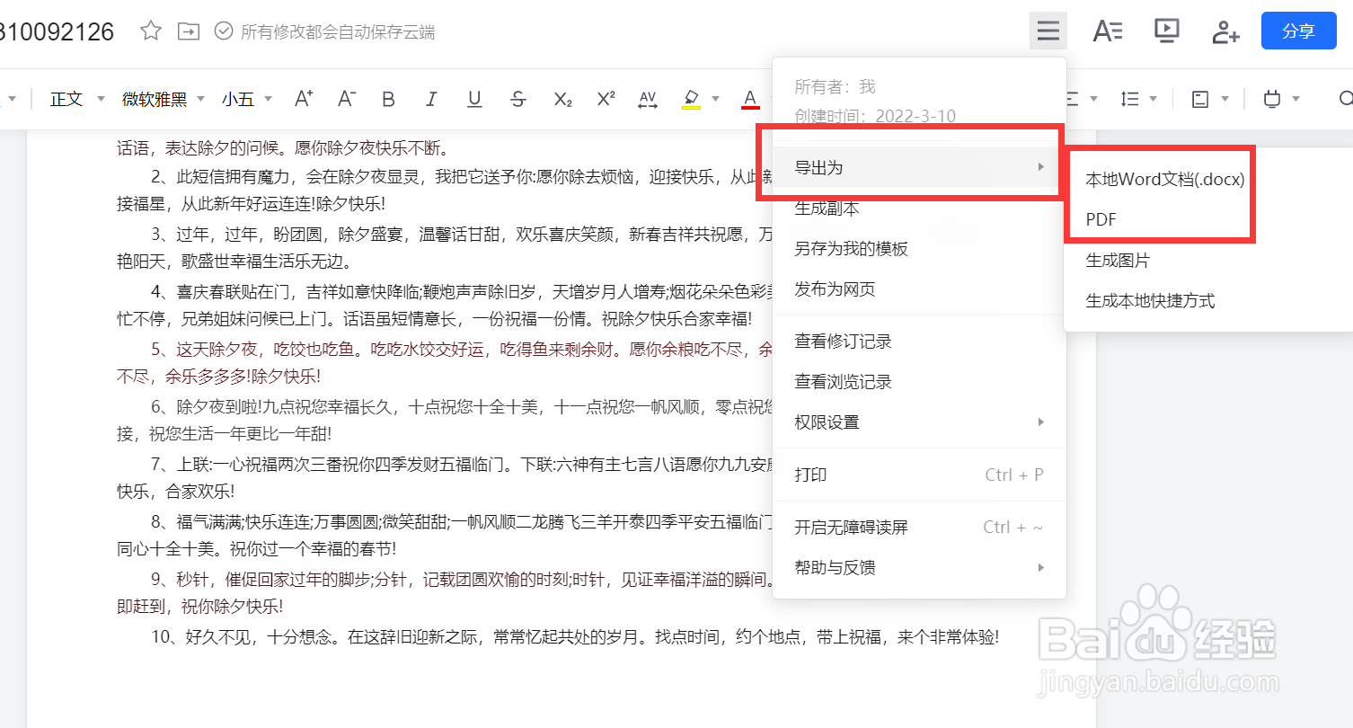 腾讯文档的文件怎么导出来