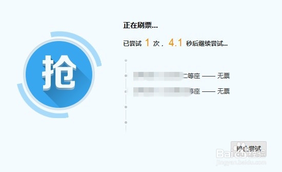 高铁抢票攻略