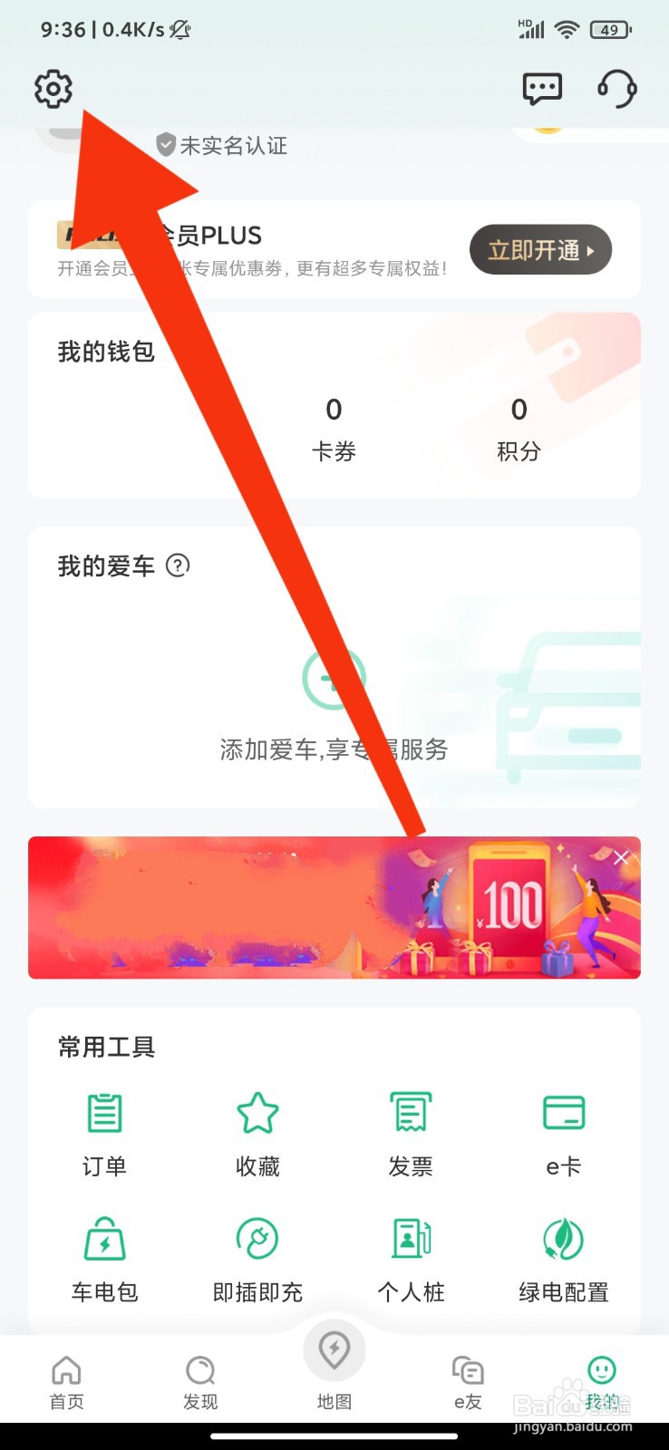 e充电怎么开启评论通知