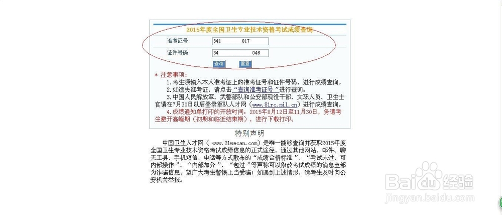 如何查询全国卫生专业技术资格考试成绩？