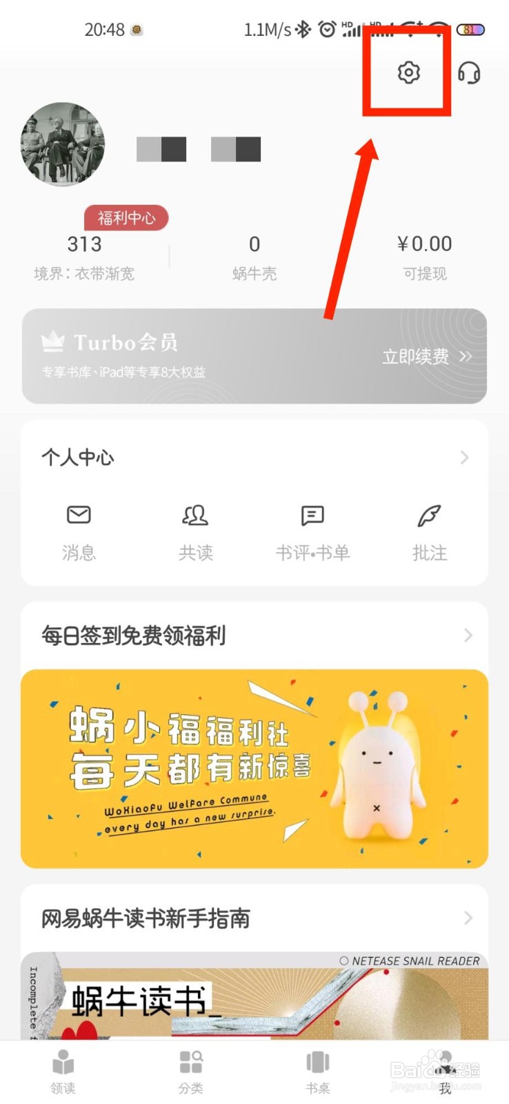 网易蜗牛读书APP如何联系在线客服