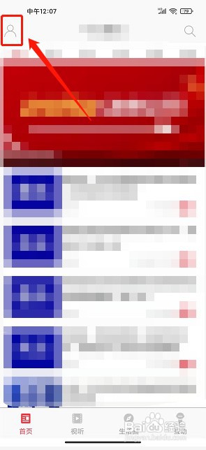 今日蒙城app如何开启非WIFI网络不下载图片