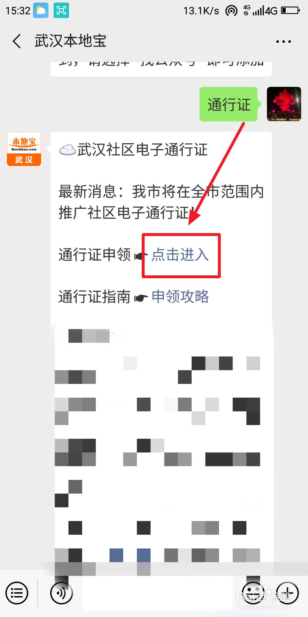 武汉社区电子通行证怎么申请