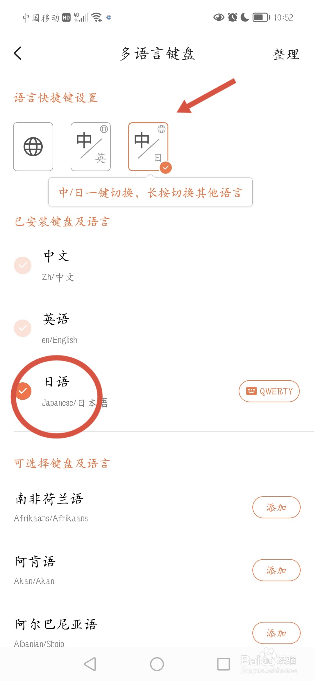 手机如何添加日语输入法