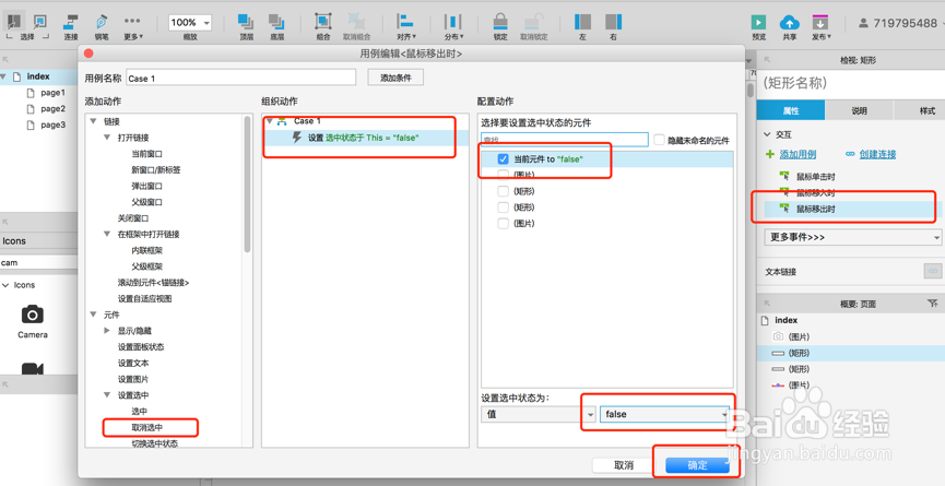 Axure 8.0快速入门上手实战