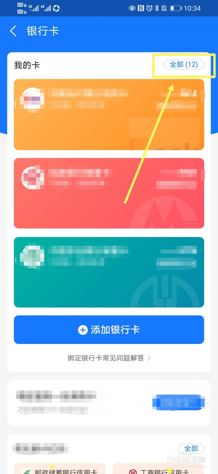 支付宝如何解绑银行卡