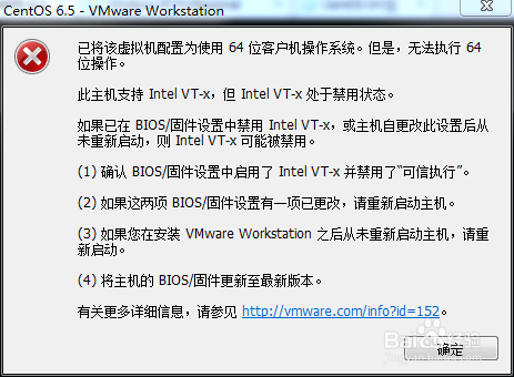 VMware虚拟机启动报错，无法执行64位操作