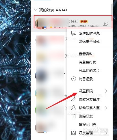 QQ怎么设置对指定好友隐身