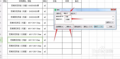 wps电子表格如何查找替换