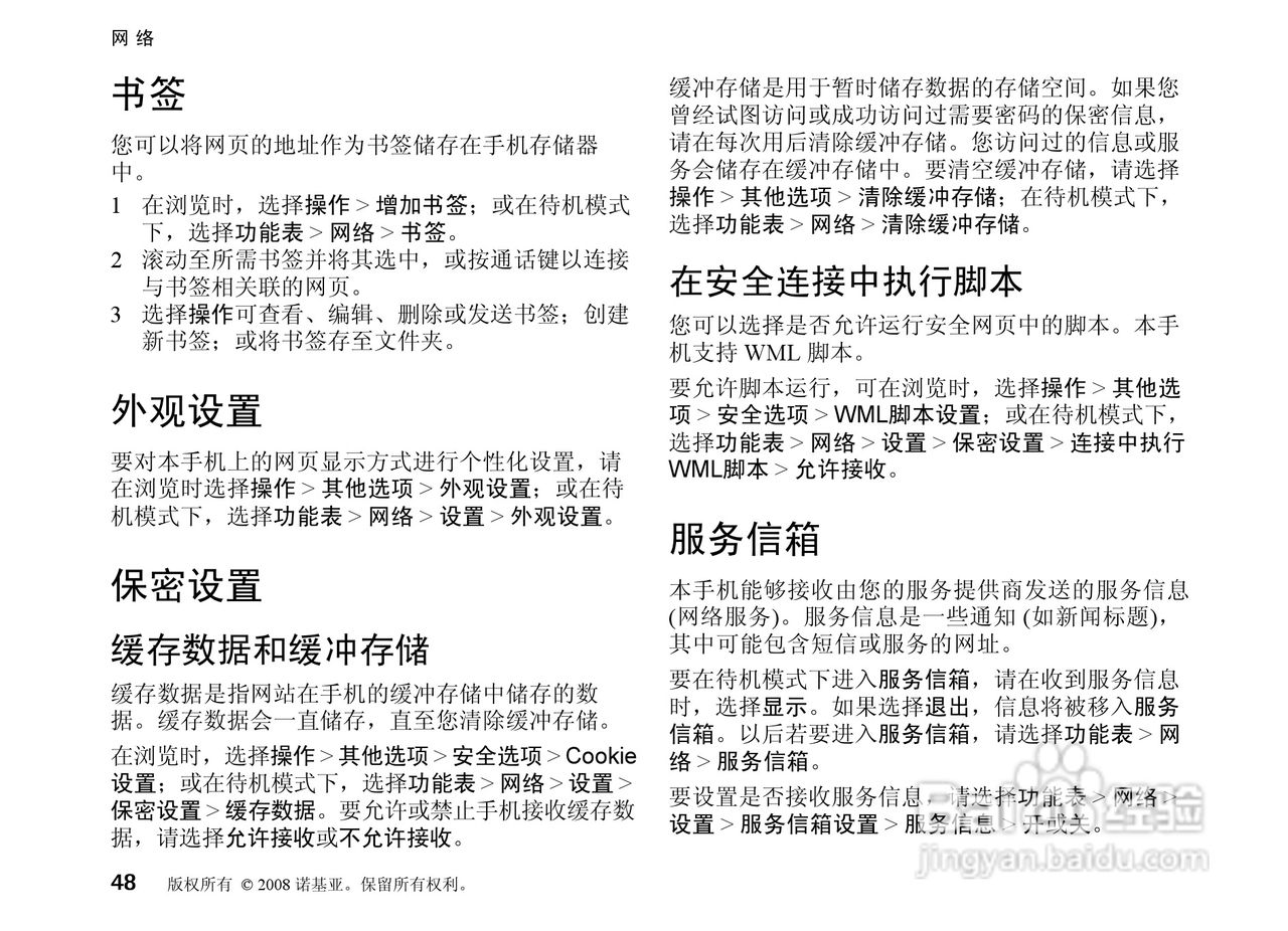 诺基亚Nokia 8800a 4GB手机使用说明书:[5]