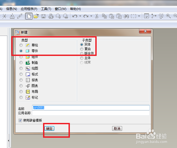 Pro/e5.0如何建模M10的六角开槽螺母？