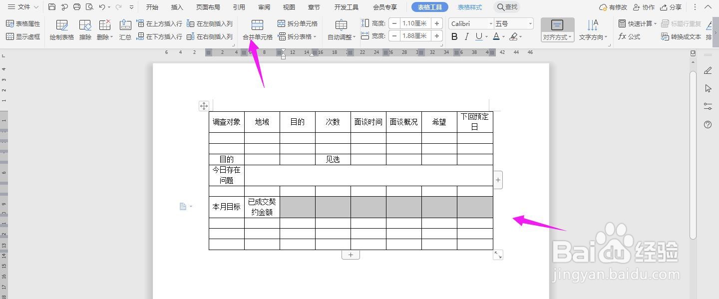 WPS2019 Word怎么制作不动产销售日报表