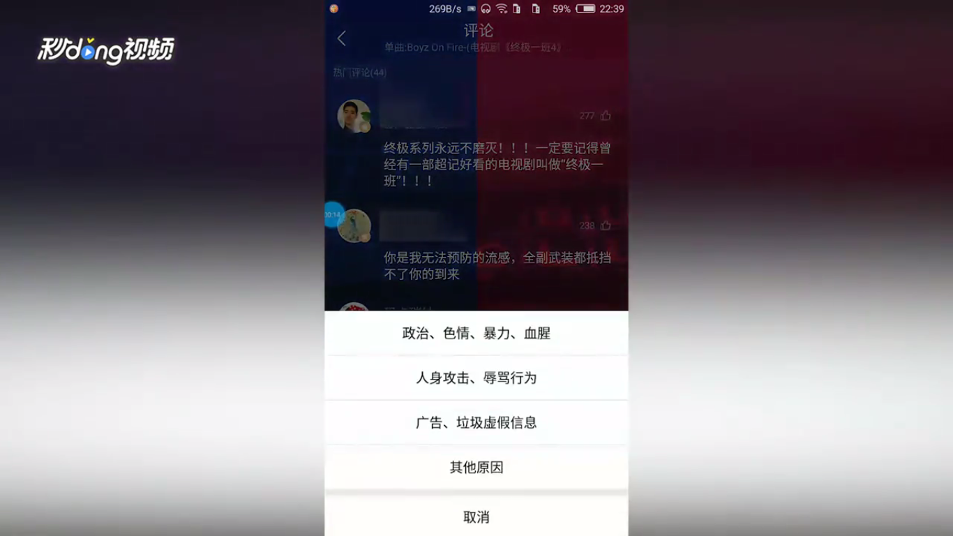 酷我音乐如何举报评论
