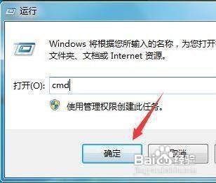win7如何使用管理员身份开启cmd命令提示符？
