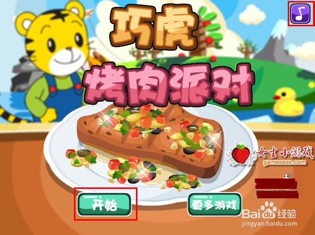 巧虎烤肉游戏攻略