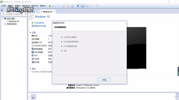 VMware如何克隆虚拟机系统