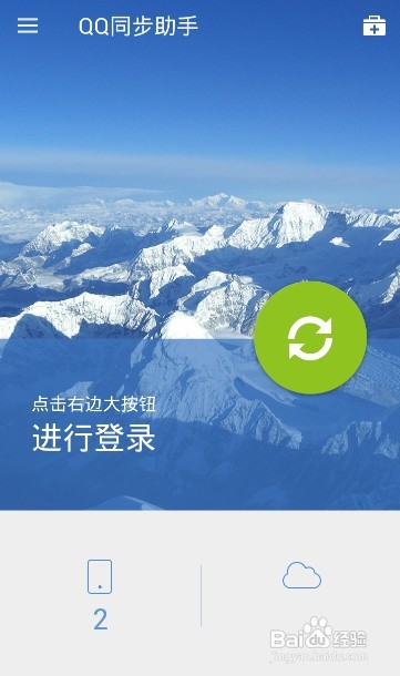 QQ同步助手怎么进行同步？