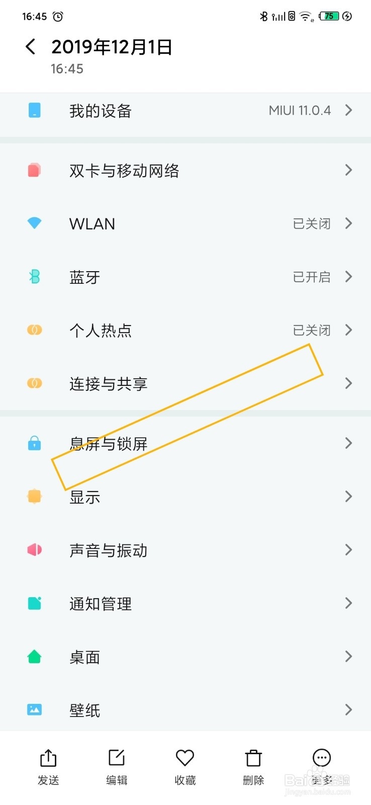 MIUI 11 相册如何为图片添加强调方框