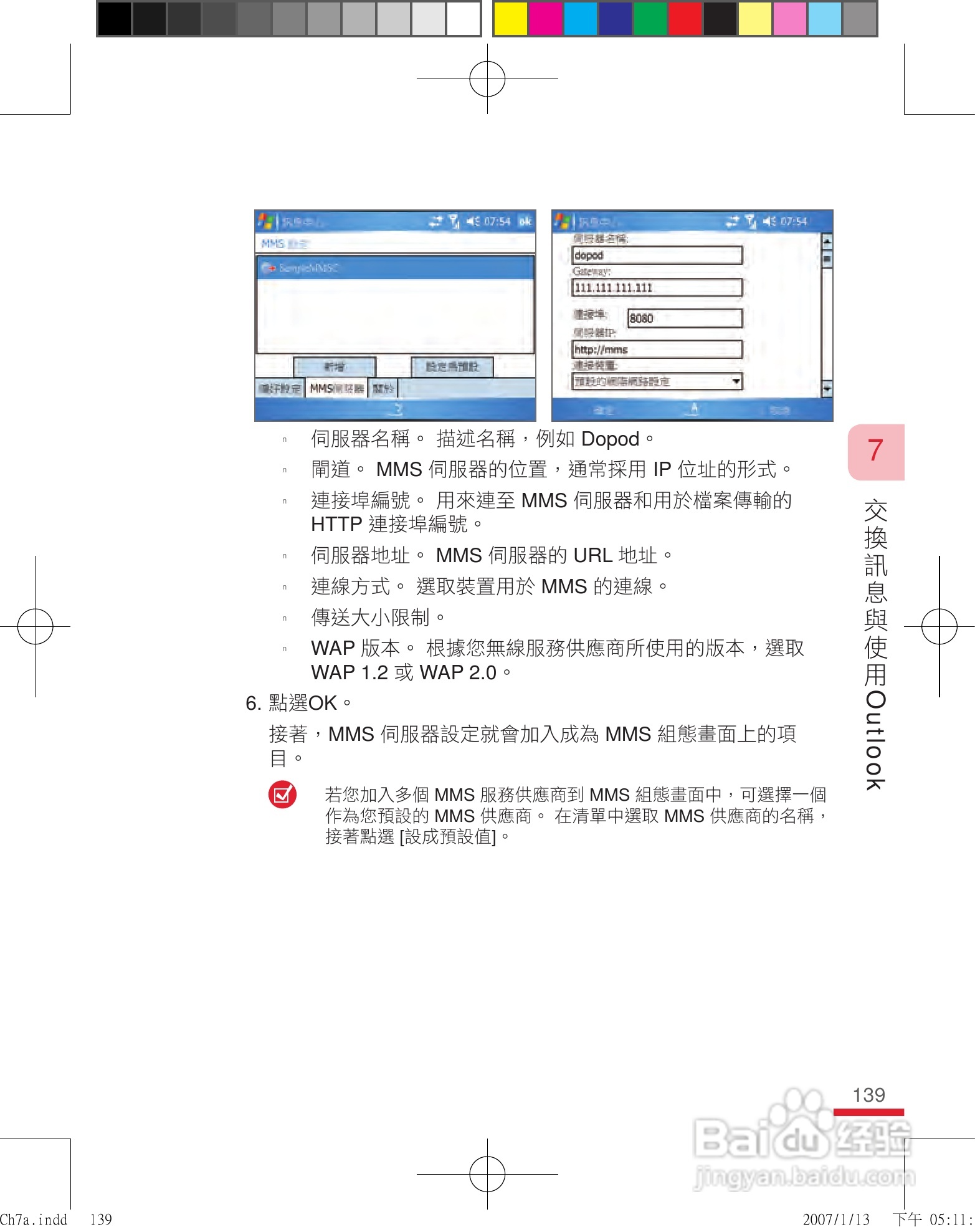 多普达u1000手机使用说明书:[14]
