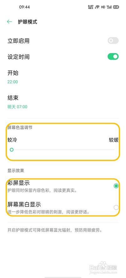 OPPO Find X2 夜间护眼模式如何开启