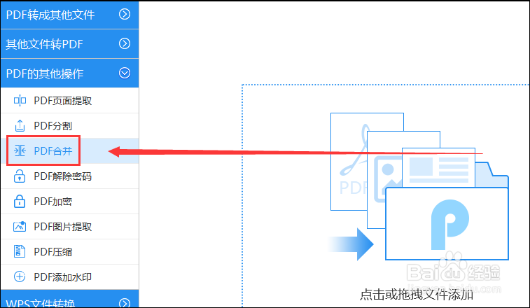 要合并PDF该怎么办