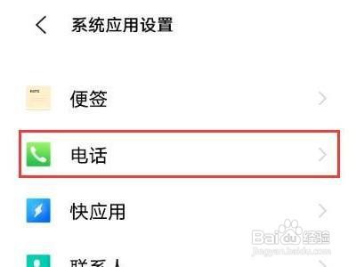 vivo手机如何设置通话录音