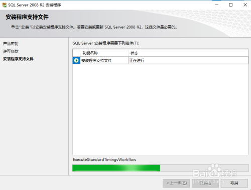 SQL Sever2008如何进行安装?