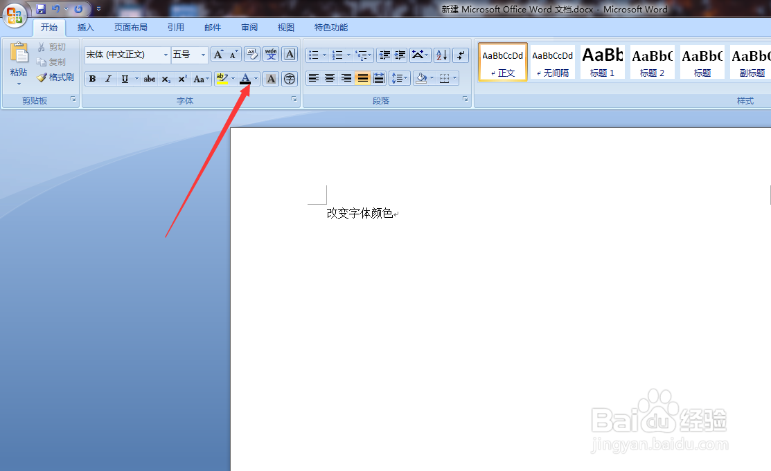 Word文档怎么更改字体的颜色