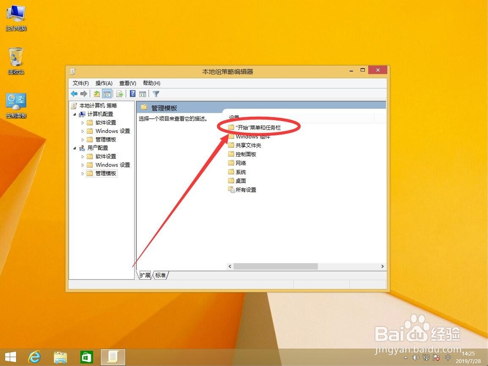 win8系统如何删除桌面右下角操作中心图标小白旗