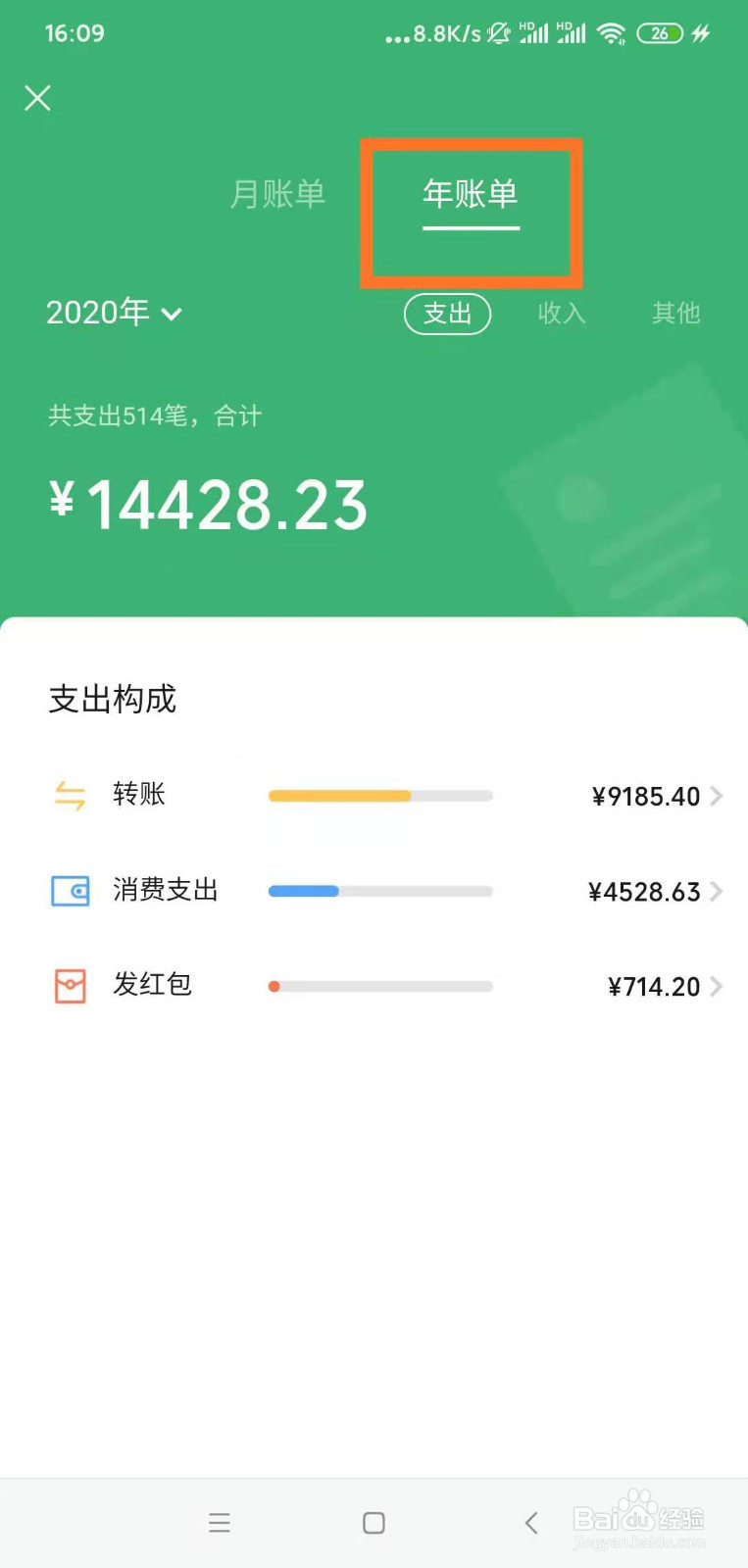 微信如何查询2020年度账单