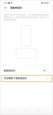 OPPO Reno 智能侧边栏是什么功能怎么使用