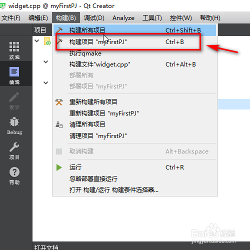 qt的快捷键有哪些